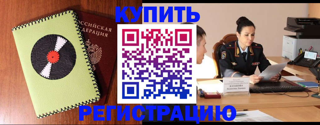 прописка 2025 в Мирном