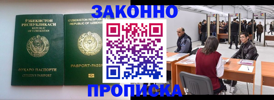 купить прописку в Мирном